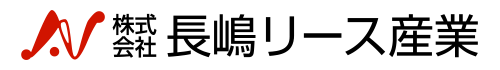株式会社長嶋リース産業